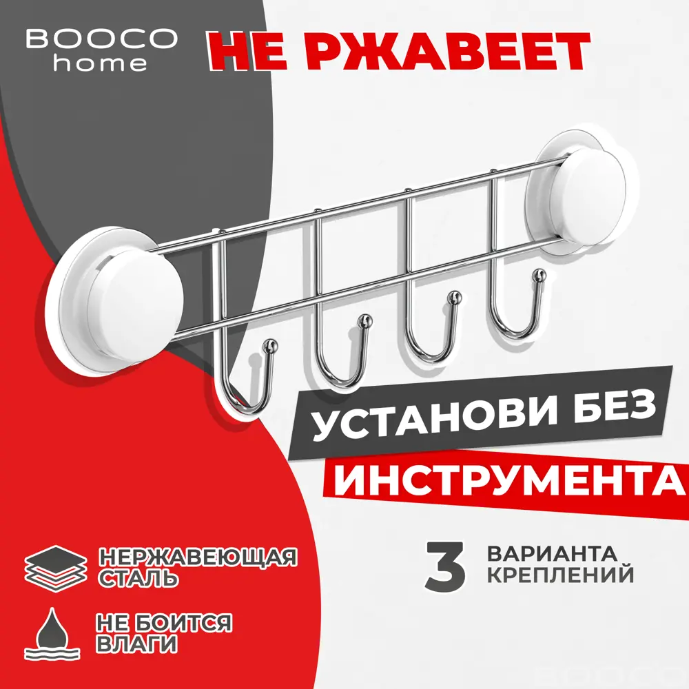 Крючок для ванной Booco 260032 цвет белый 4 шт