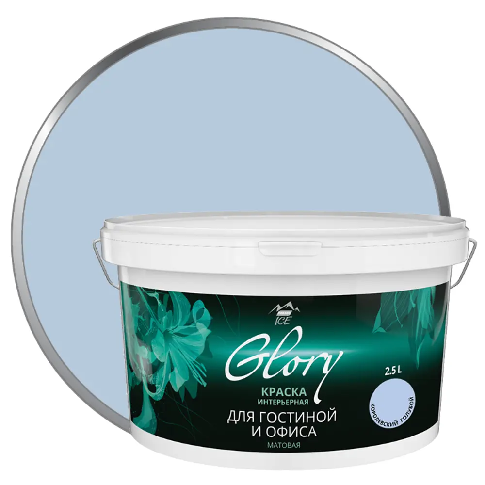Краска для гостиной Glory 2.5 л цвет королевский голубой PARADE ICE STLM-2067165