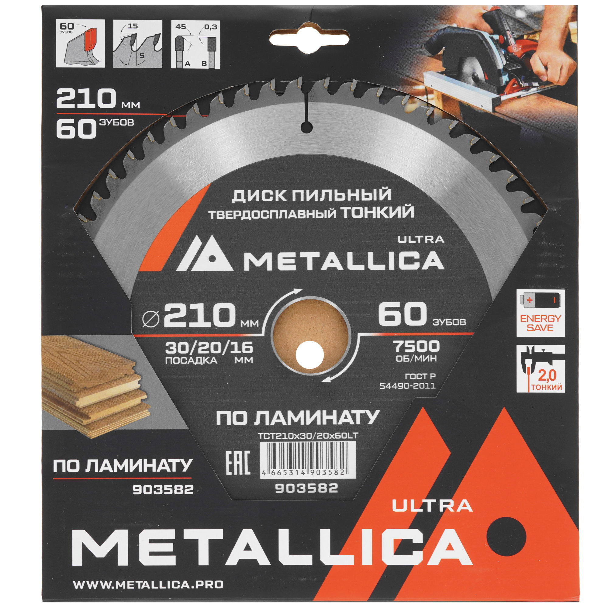 Диск пильный Metallica 903582 9120905 STDN-0108598 - Вид №3