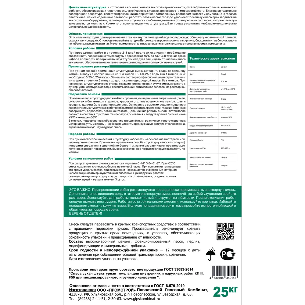 Штукатурка цементная механизированная Д-Вайт Люкс 25 кг STLM-2115516 - Вид №2
