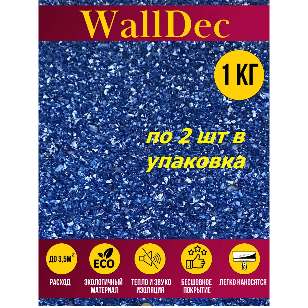 91559479 Жидкие обои WallDec Wd 02-1000 рельефные цвет синий 1 кг 2 шт STLM-0858025