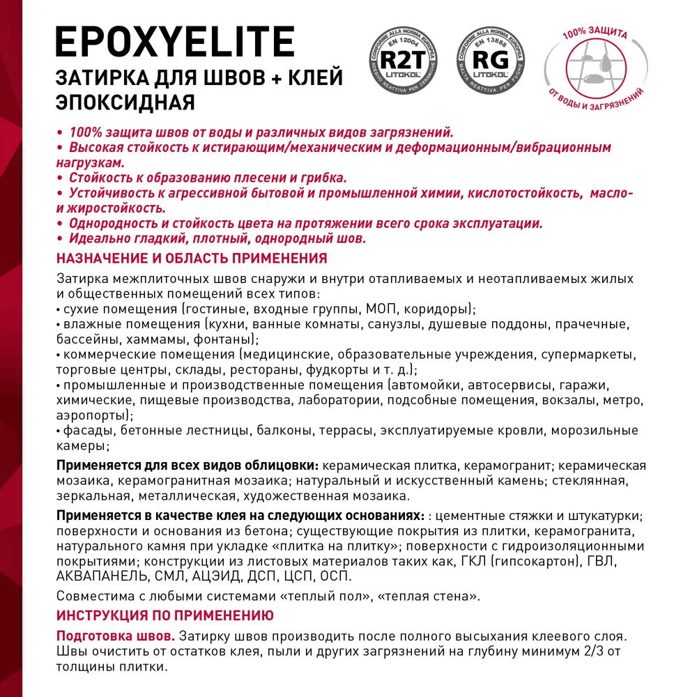 Затирка эпоксидная Litokol Эпоксиэлит Е.01 цвет зефир 2 кг STLM-2169042 - Вид №3