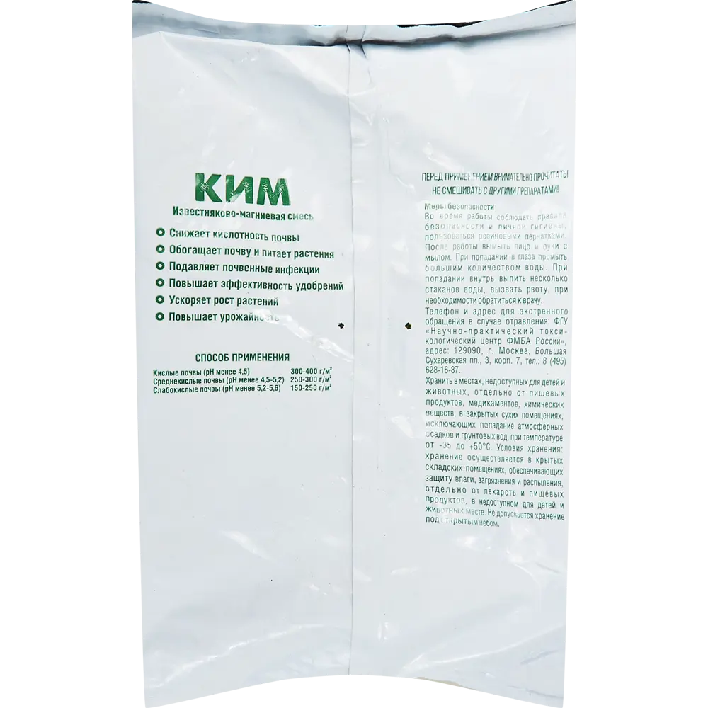 Santreyd Ким - магниевый раскислитель почвы 1 кг 89231771 STLM-0962315 - Вид №1