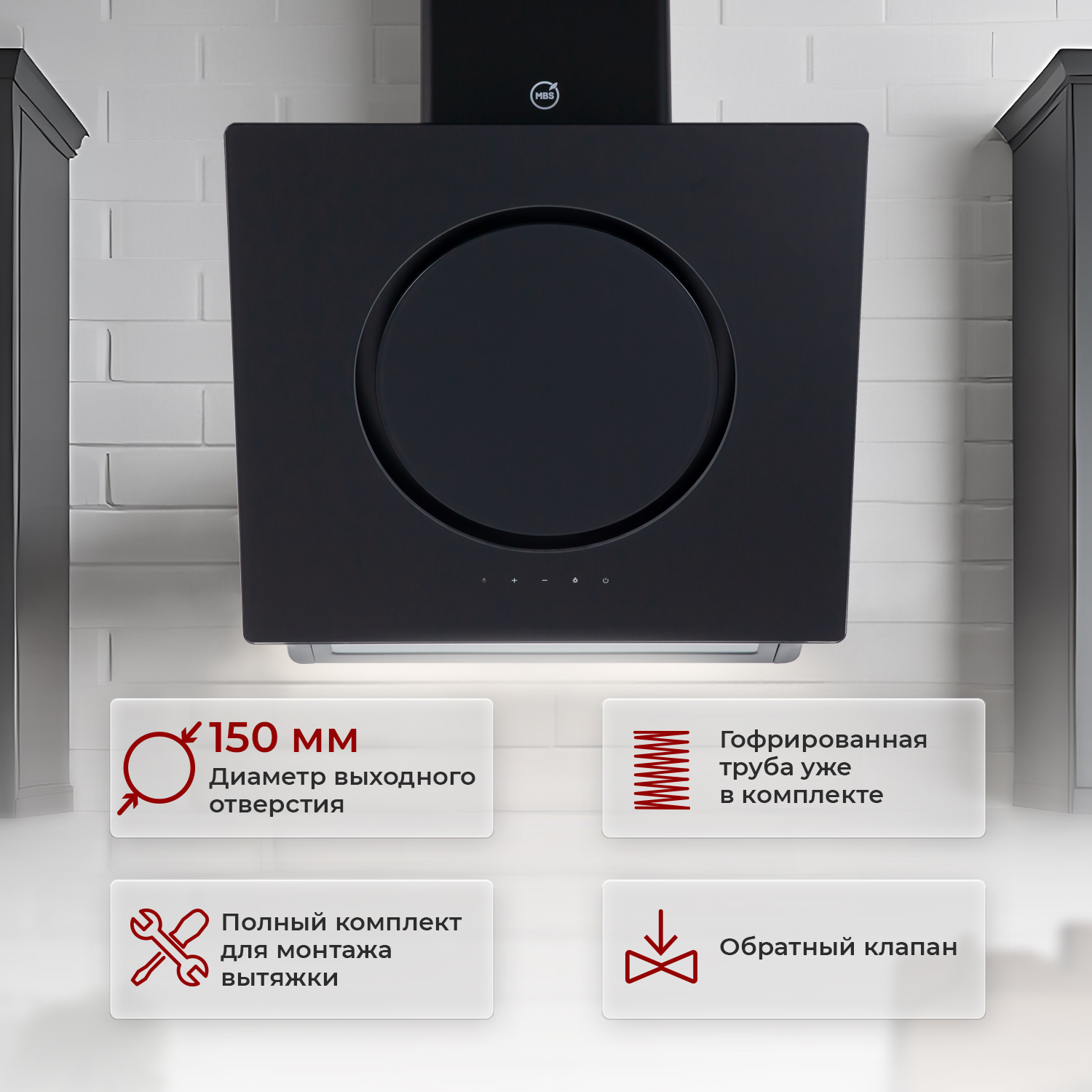 8130135 Вытяжка наклонная MBS TREVESIA 160 GLASS черный/черный STDN-0056131 - Вид №10