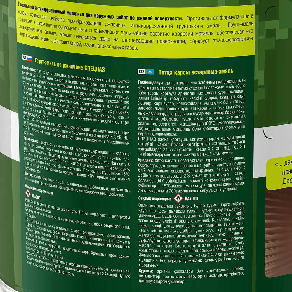 Грунт-эмаль по ржавчине 3 в 1 Ярославские краски Спецназ цвет белый 3 л STLM-2058265 - Вид №3