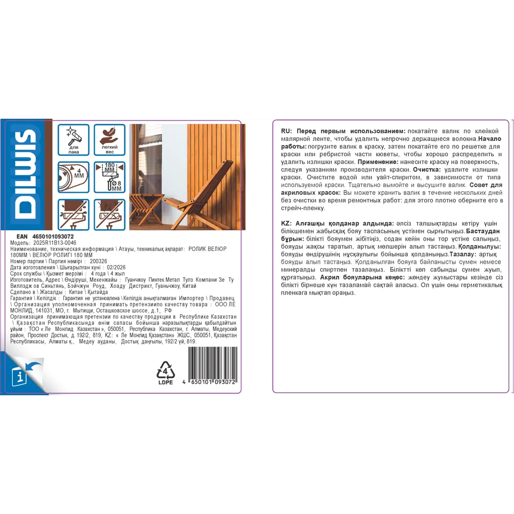 Валик сменный для лака 180 мм Dilwis ворс 4 мм полиамид под бюгель 8 мм STLM-2184895 - Вид №2
