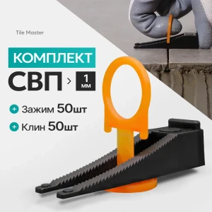 91979439 Комплект TileMaster СВП Кольца зажимы и клинья 1 мм 50/50 шт STLM-1491797