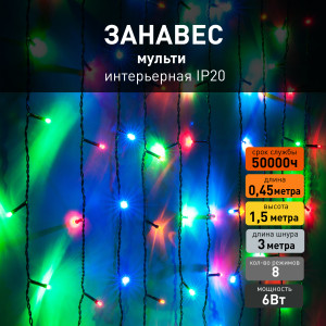 93896052 Электрогирлянда комнатная a049840 занавес 1.5x1.5 м 150 ламп белый 8 режимов работы STLM-0604017 EUROSVET