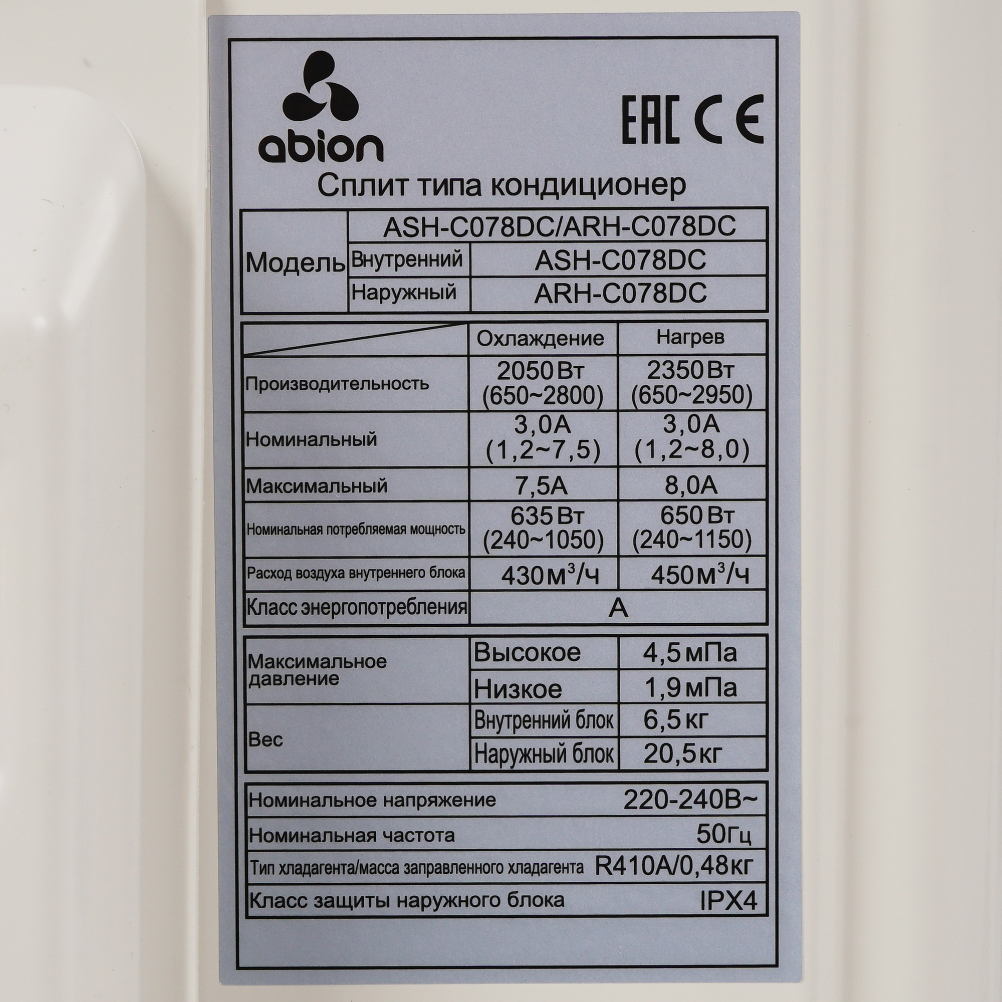 5049966 Кондиционер настенный сплит-система Abion ASH-C078DC/ARH-C078DC белый STDN-0072517 - Вид №7