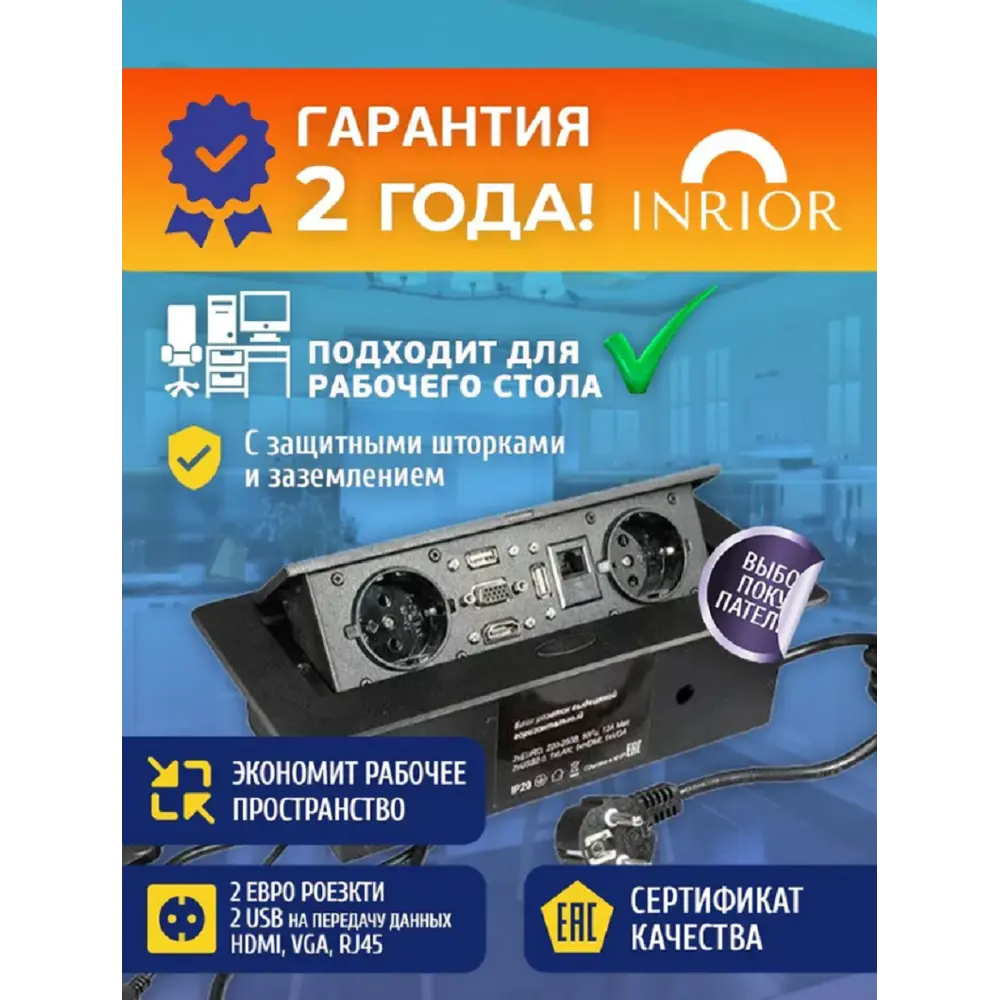 Розетка выдвижная двойная встраиваемая Inrior Frank-20 с заземлением HDMI RJ45 2 USB VGA горизонтальная цвет черный