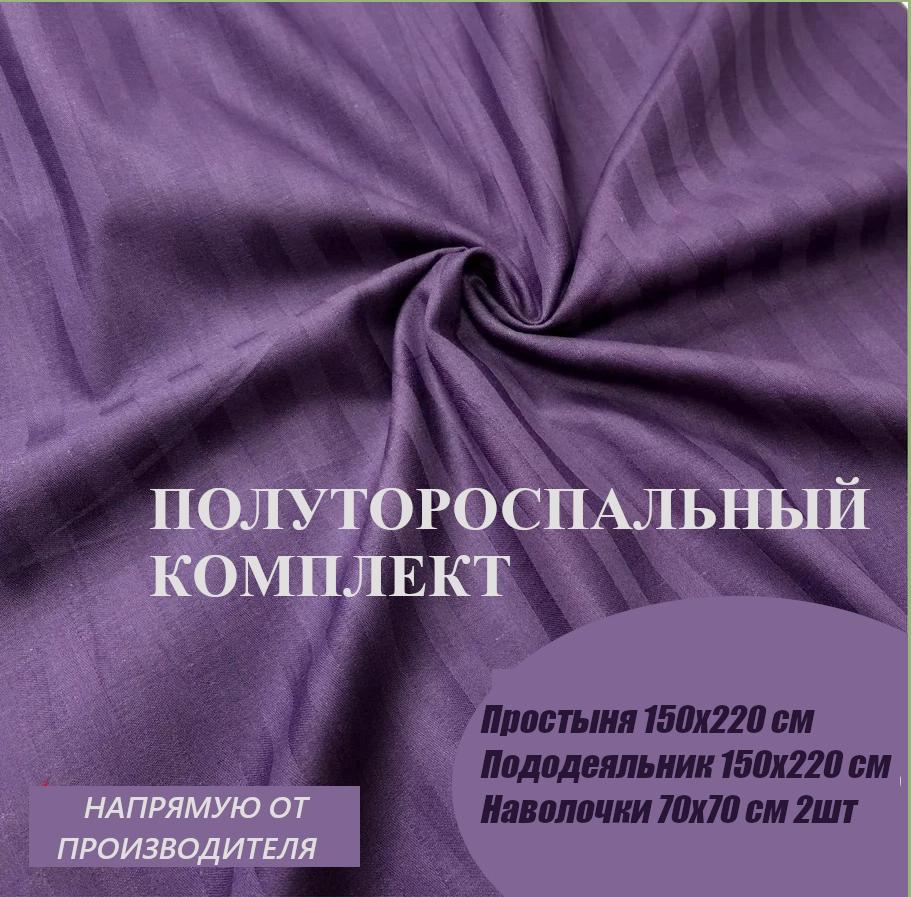 90540517 Комплект постельного белья 10002_6, полутораспальный, сатин цвет фиолетовый STLM-0272164 Л-ТЕКСТИЛЬ