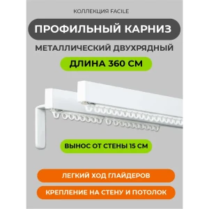 91797336 Шинный карниз в наборе двухрядный Arttex 170.982 360 см алюминий цвет белый STLM-1454164