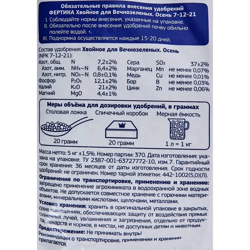 FERTIKA Осеннее удобрение для хвойных растений 5 кг 89180013 STLM-0079563 - Вид №5