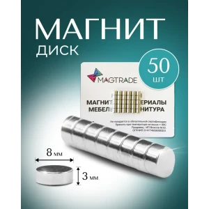 91742593 Магнит диск Magtrade 8x3 мм комплект 50 шт. магнитное крепление для сувенирной продукции детских поделок STLM-1431478