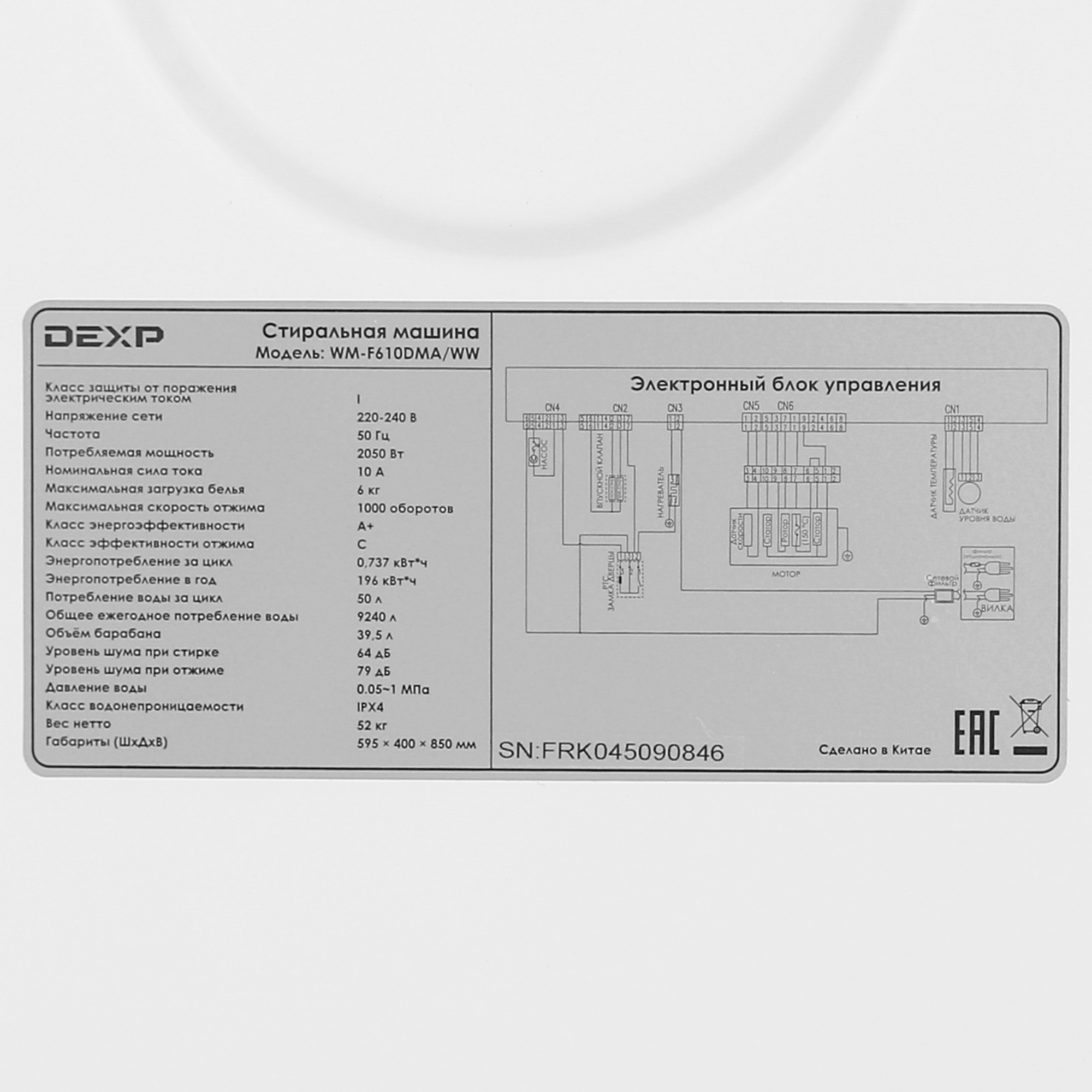 1256238 Стиральная машина DEXP WM-F610DMA/WW белый STDN-0037094 - Вид №8