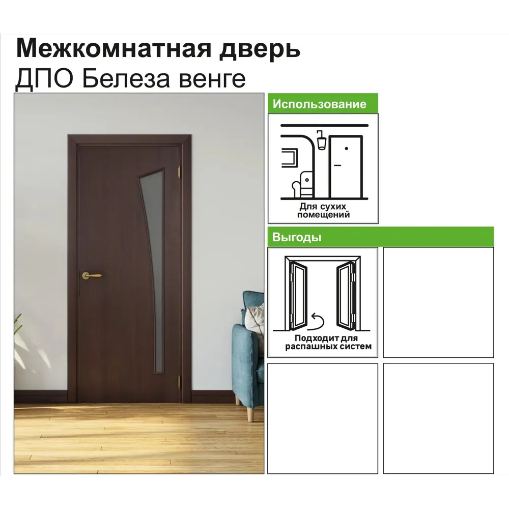 Дверь межкомнатная остеклённая ламинированная Белеза 80x200 см цвет венге КРАСНОДЕРЕВЩИК STLM-2064624 - Вид №5
