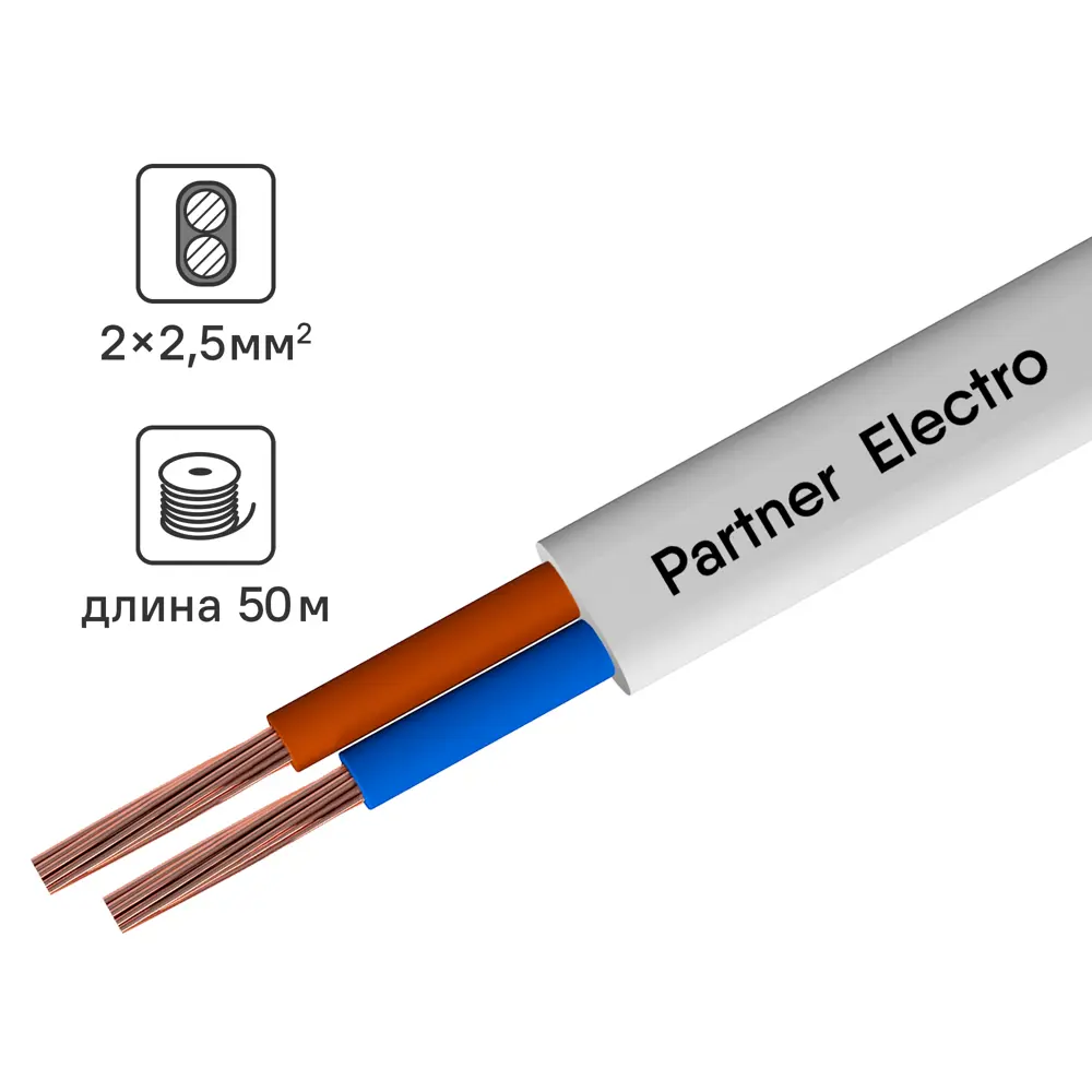 Партнер-Электро ПУГВВ 2×2,5 - гибкий монтажный провод 50м 82771043 STLM-0035785