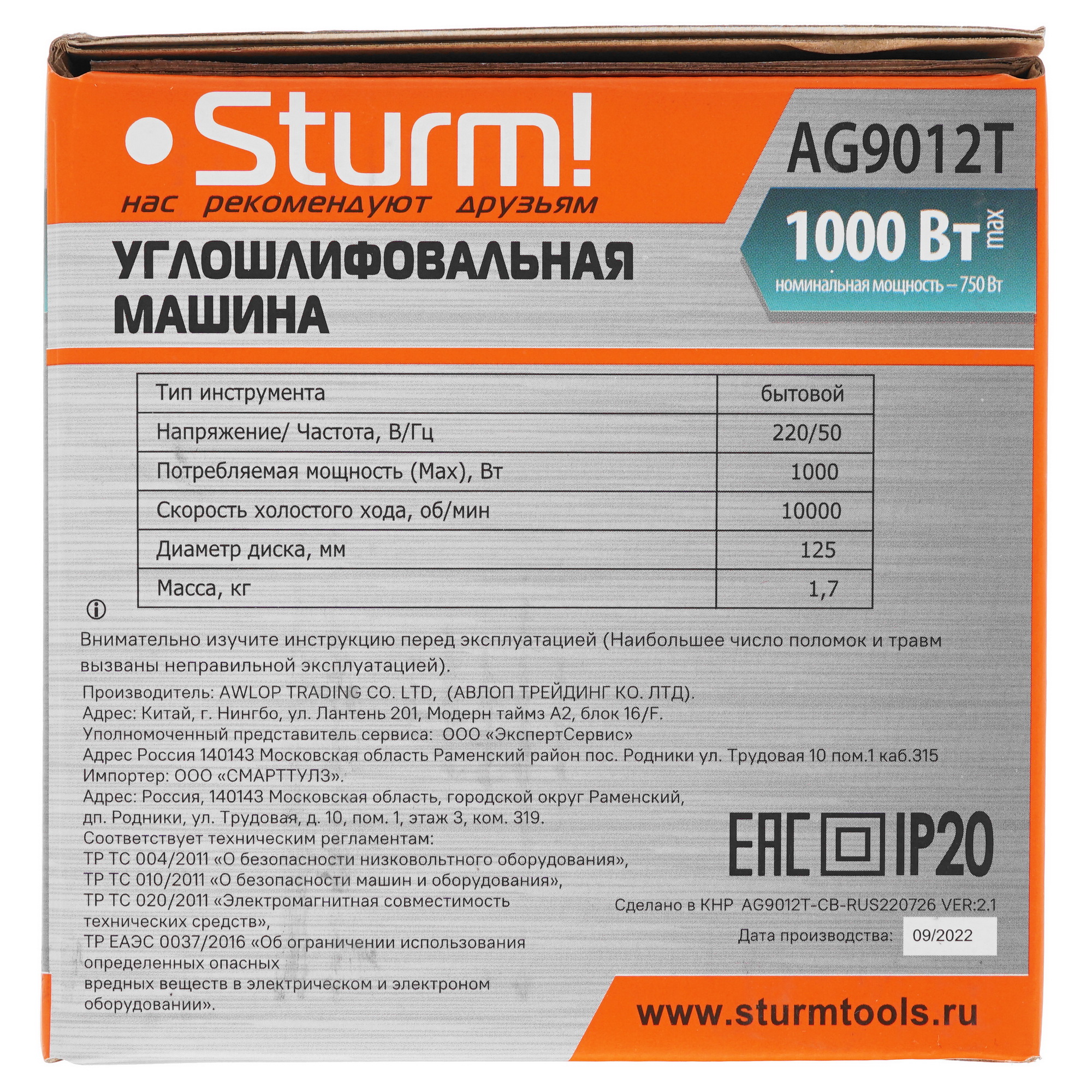 Углошлифовальная машина (УШМ) Sturm! AG9012T 1287062 STDN-0040376 - Вид №15