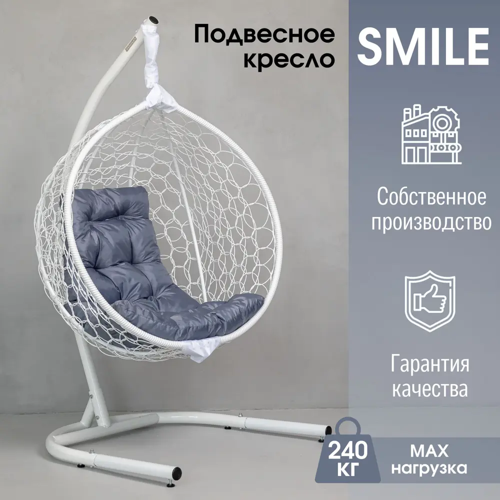 Кресло подвесное складной Stuler KSMAR2UR2PO06TR Ажур №6 (2) 115 см x 64 см x 105 см металл белый 1 шт