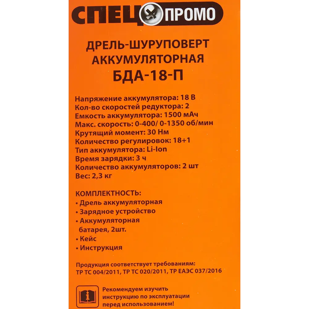 Дрель-шуруповерт аккумуляторная Спец БДА-18-П, 18 В Li-Ion 2x1.5 Ач STLM-2157085 - Вид №7