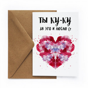 453411 Открытка «Роршах» Cards for you and me