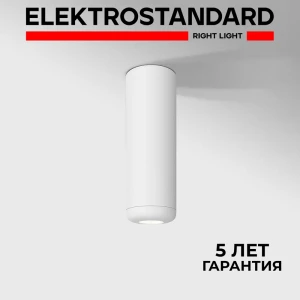 Светильник точечный накладной светодиодный Elektrostandard A064197 1 м² цвет белый