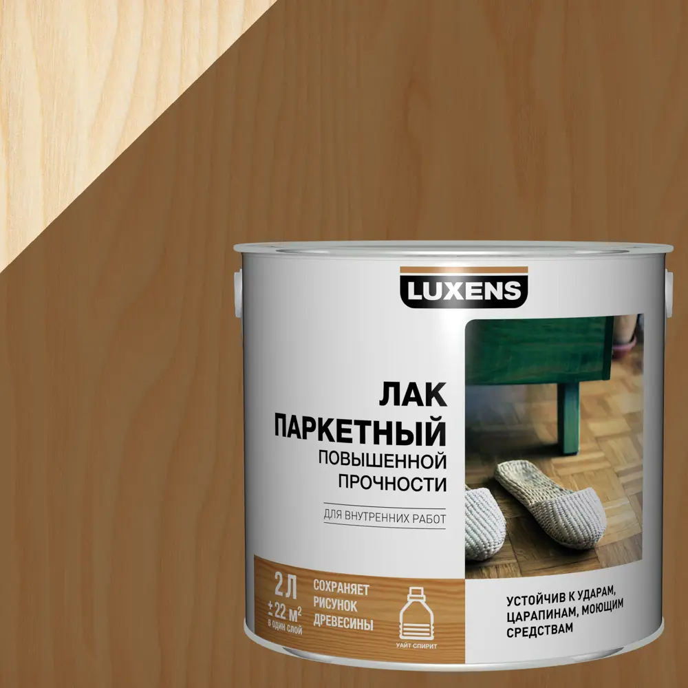 LUXENS Паркетный лак повышенной прочности для деревянных поверхностей 18556111 STLM-0011346