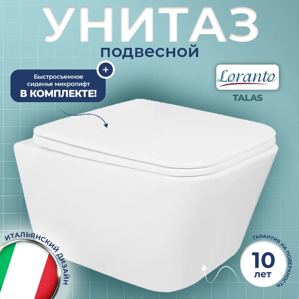 Унитаз подвесной Loranto TALAS 87268 безободковый с сиденьем микролифт