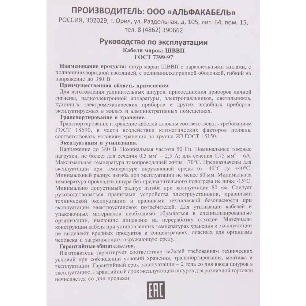Провод Electraline ШВВП 2х0.75 50 м (ГОСТ) 82034945 STLM-2159373  - Вид №2