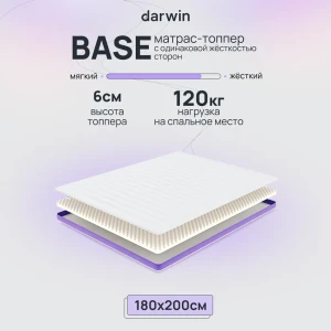 91018286 Топпер Darwin Base 180x200 см беспружинный, двуспальный, ортопедический 91018286 Топпер Darwin Base 180x200 см беспружинный, двуспальный, ортопедический