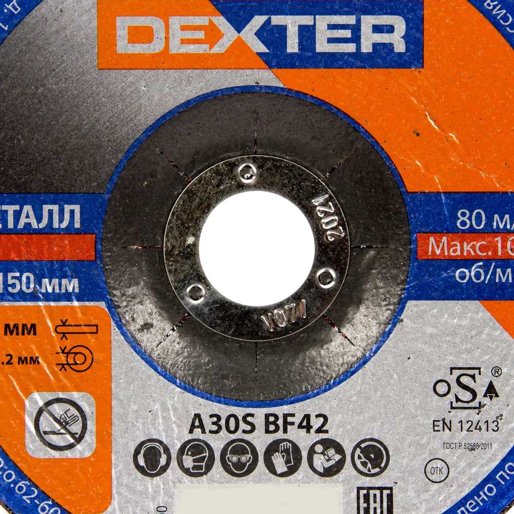 Диск отрезной по металлу Dexter, 150x3.2x22.2 мм, 5 шт STLM-2060752 - Вид №3