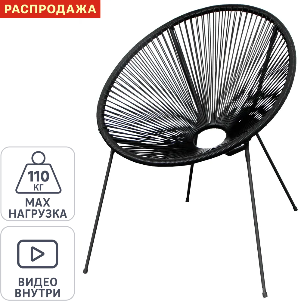 Стул садовый Acapulco 69x78/5x71x5 см, сталь, цвет чёрный 80019464 STLM-2091721 Santreyd 