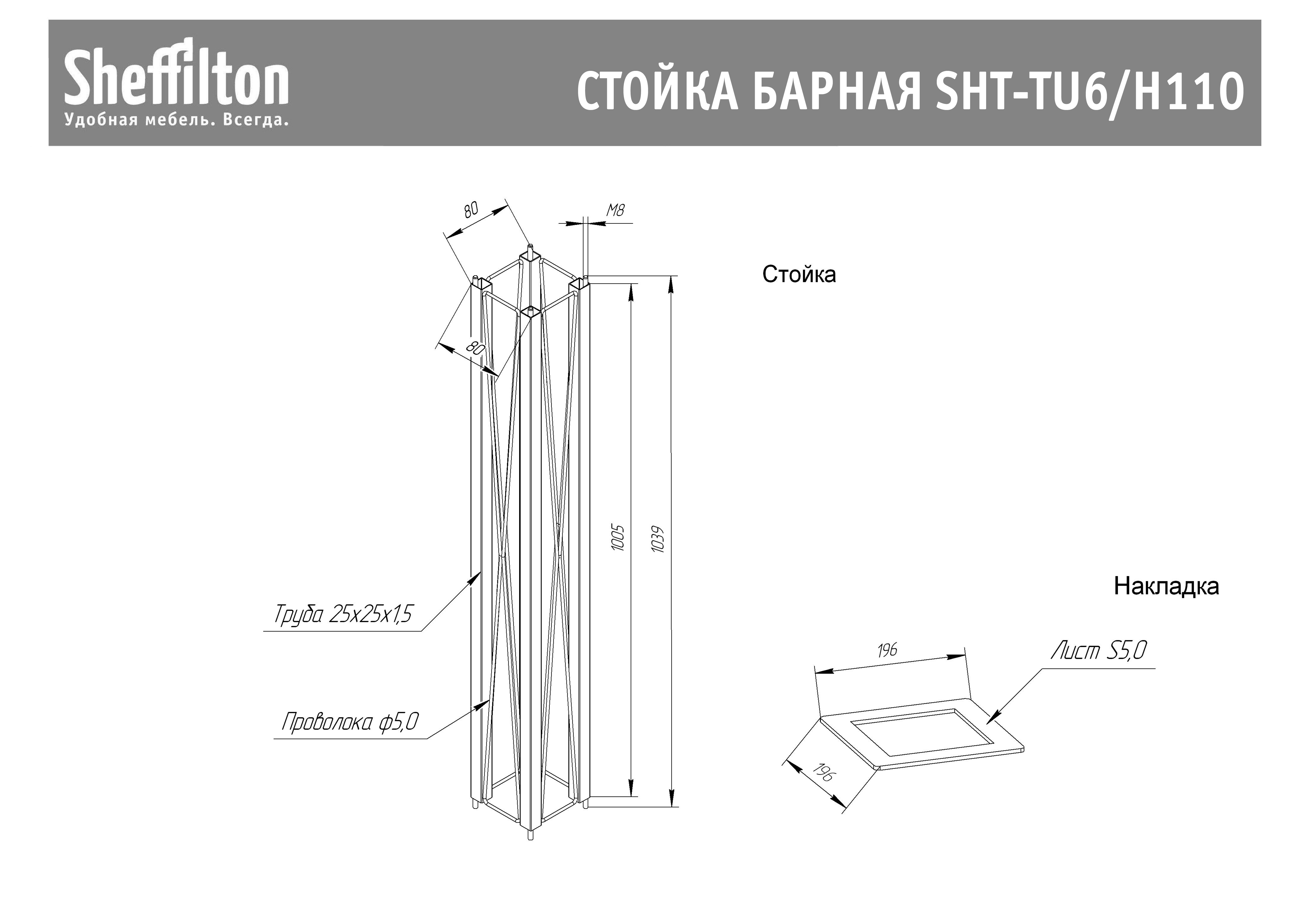 Стойка барная SHT-TU6/H110 Santreyd  - Вид №2