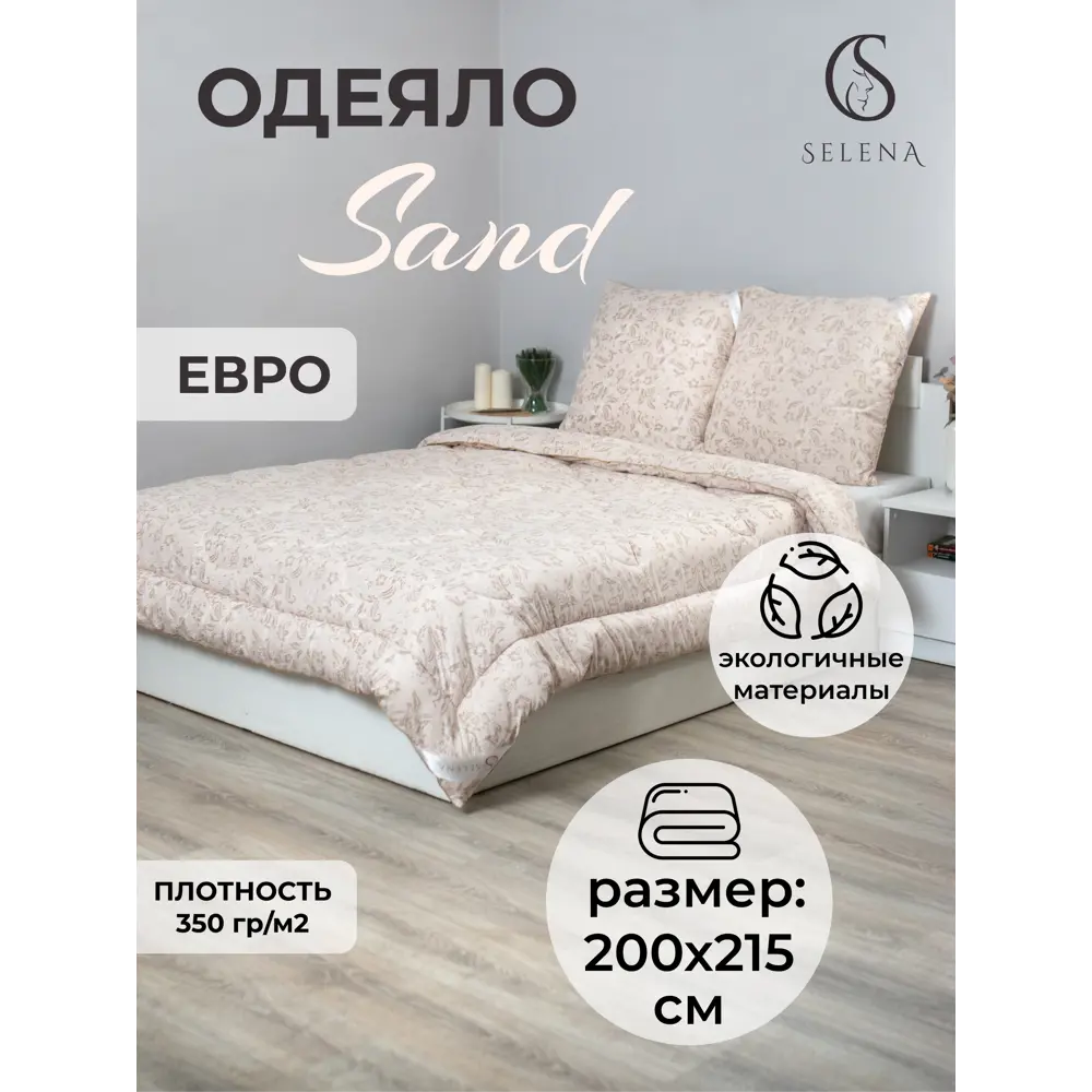 Одеяло Selena Elegance Line 200x215 см полиэфирное волокно