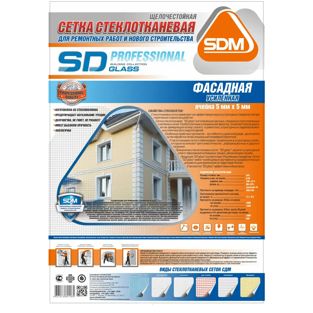 Сетка стеклотканевая фасадная 5x5 SD-Glass 160 г/м² 1x50 м STLM-2102881 - Вид №1