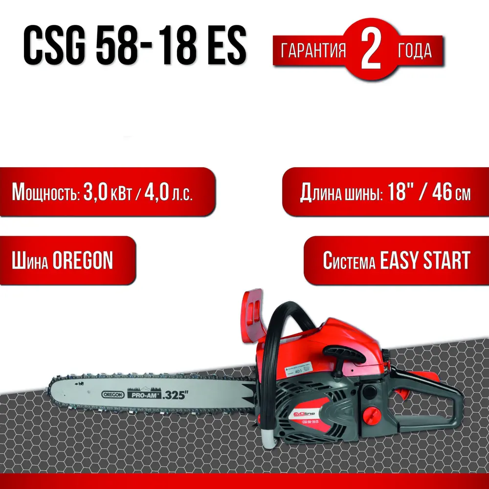 91079262 Бензопила Evoline Csg58-18es 4 л.с. шина 46 см STLM-0473062