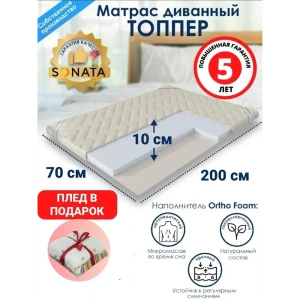 Матрас-топпер ортопедический Sonata 70x200x10 см со съемным чехлом беспружинный детский