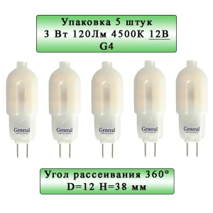 Набор ламп светодиодных General lighting systems GLDEN-G4-3-M-12-4500 652900_5 G4 12 В 3 Вт капсула матовая 120 Лм нейтральный белый свет 5 шт