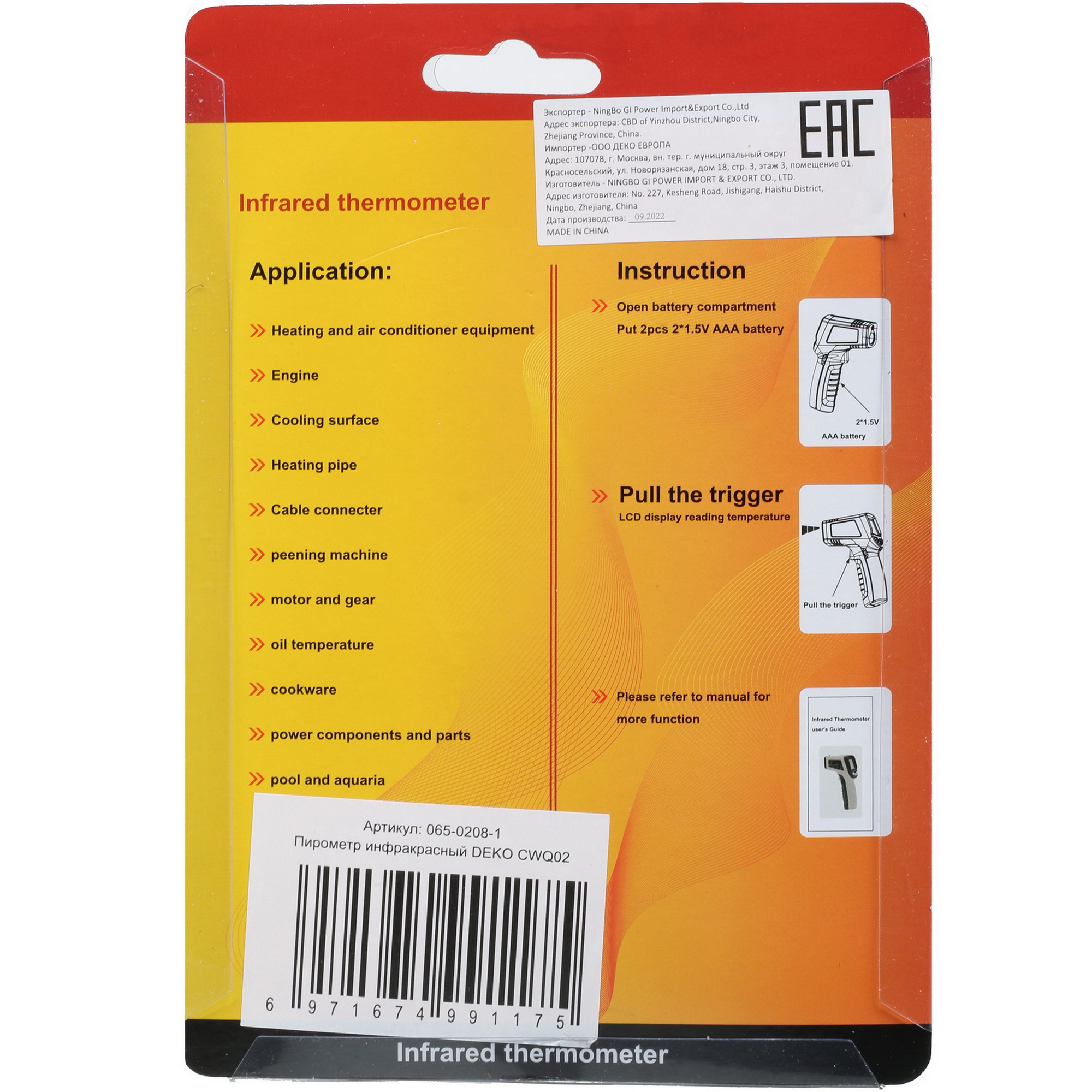 Пирометр DEKO CWQ02 5304446 STDN-0107647 - Вид №7