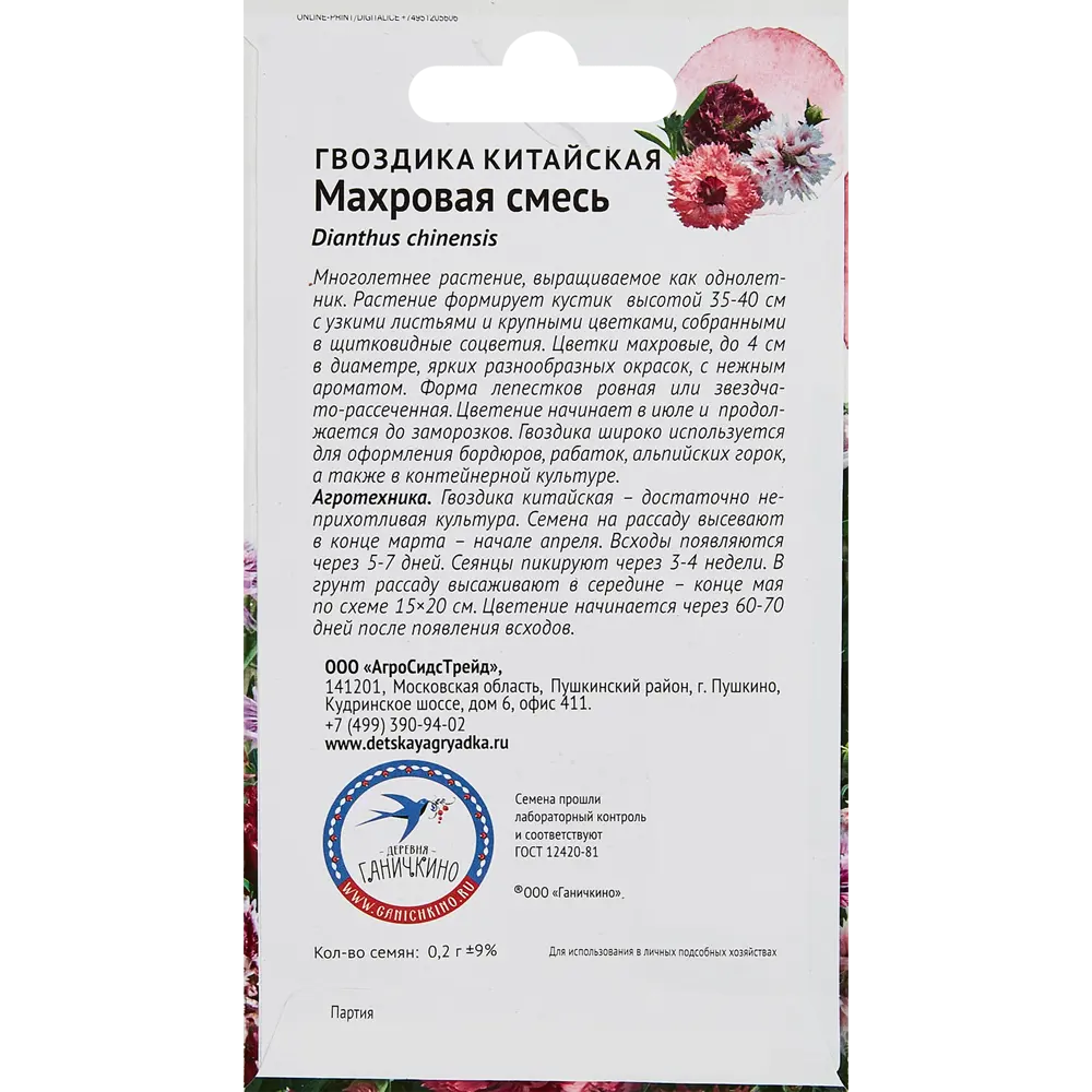 Семена цветов Семена от Октябрины Ганичкиной гвоздика китайская махровая микс STLM-2035191 - Вид №1