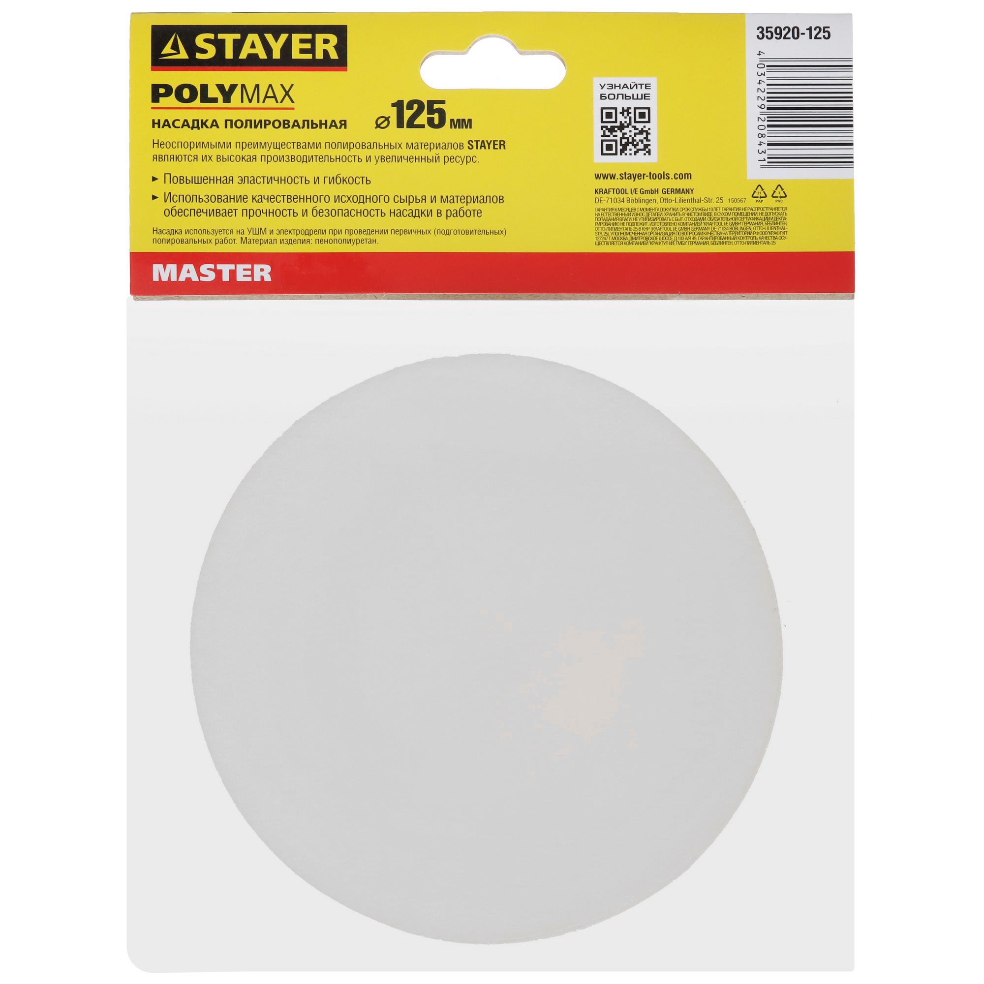 Полировальная насадка STAYER 35920-125 9012602 STDN-0146829 - Вид №1