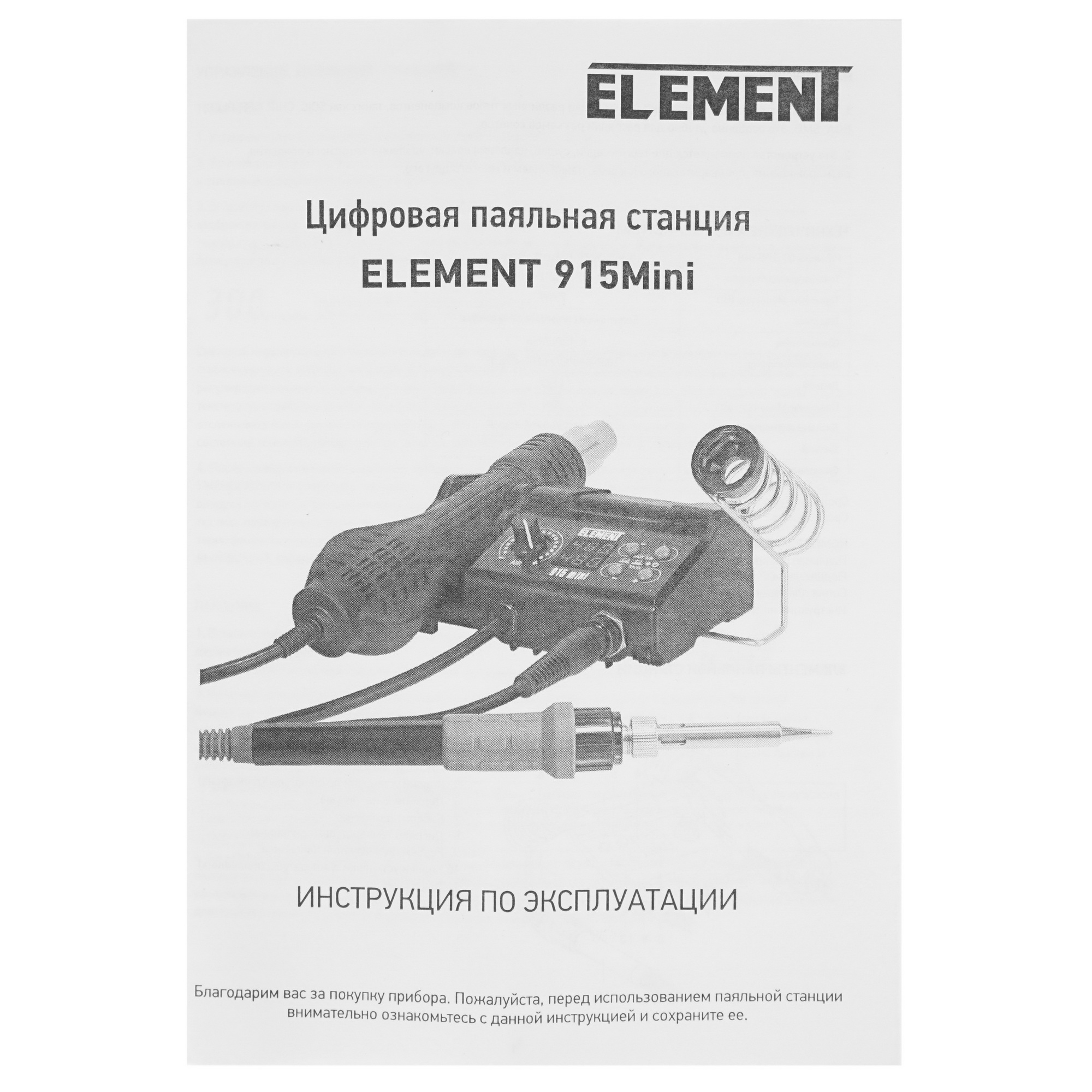 Паяльная станция ELEMENT 915 Mini 9934397 STDN-0074025 - Вид №9