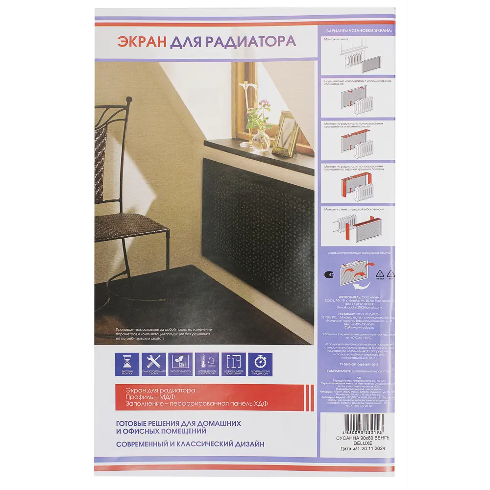 Экран радиатора для радиатора Сусанна 60x90 см МДФ цвет венге 89414168 STLM-2053061 Santreyd  - Вид №7