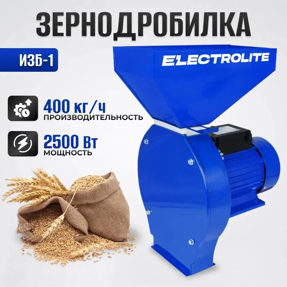 91010322 Зернодробилка Electrolite ИЗБ-1 2500 Вт STLM-0438783