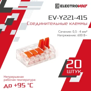 Клемма соединительная Electrovolt EV-Y221-415_20 5-проводная от 0.5 мм² до 4 мм² мм