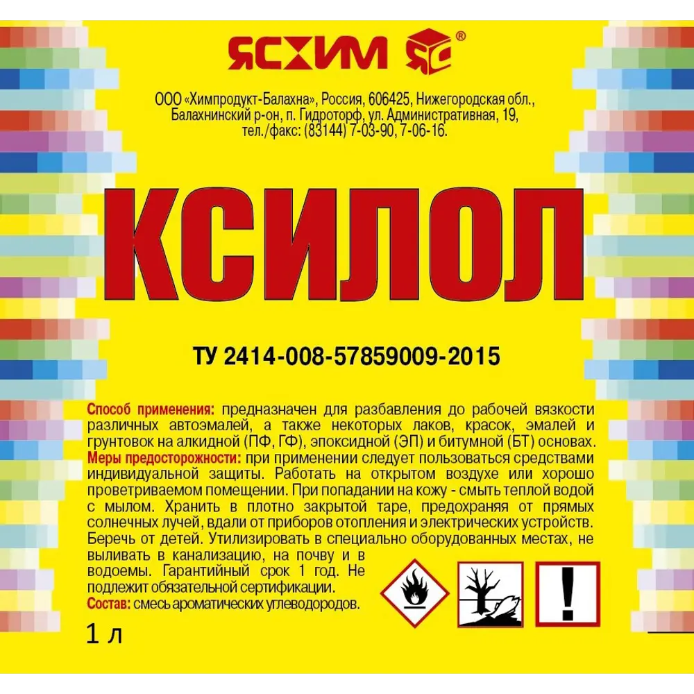 Ксилол Ясхим 1 л STLM-2008599 - Вид №1