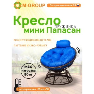 91527930 Кресло садовое M-group 12090210 Папасан пружинка мини 77 см x 81 см x 72 см искусственный ротанг коричневый STLM-1395558