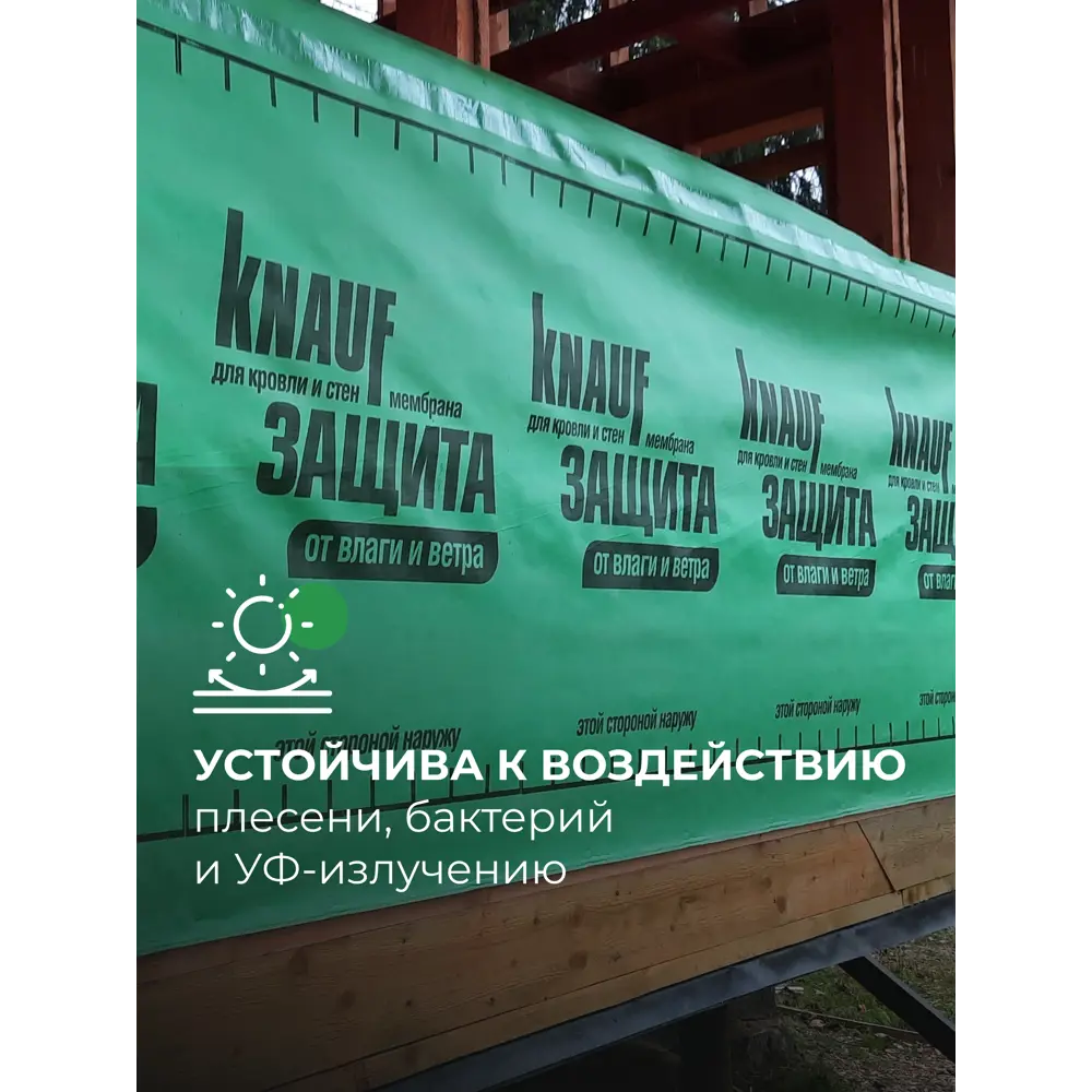 Ветро-влагоизоляционная мембрана Knauf AX 60 м2 KNAUF INSULATION STLM-2200824 - Вид №10