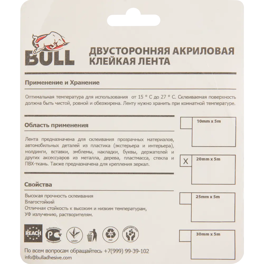 Скотч акриловый двухсторонний для внутренних и наружных работ Bull 10 мм x 5 м цвет красный Santreyd STLM-2116591 - Вид №3