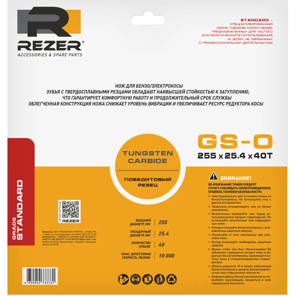Диск для кустореза Rezer GS-O 255x25.4x1.3x40T 40 зубьев 82695586 STLM-2126967 Santreyd  - Вид №2